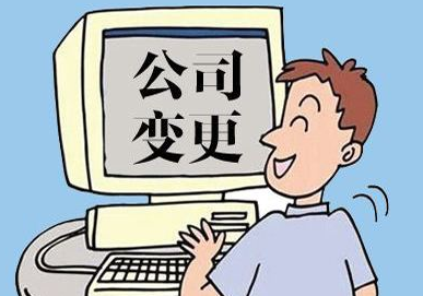 2024年最新股权变更流程！(图1)